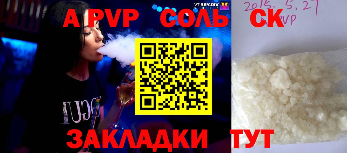 Великие Луки  APVP СК КРИС  как найти   Альфа ПВП кристаллы  Вход с VPN 