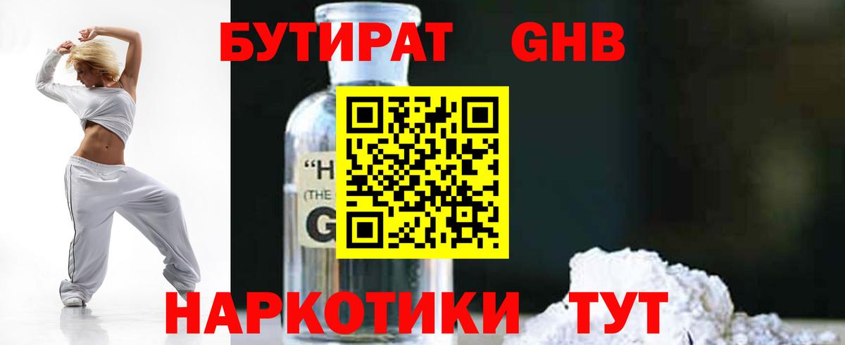 Великие Луки  БУТИРАТ бутик  Вход с VPN 