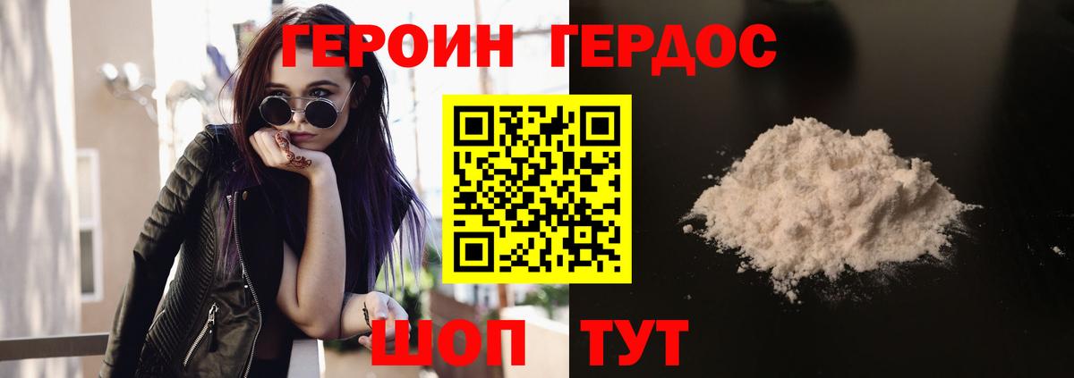 ГЕРОИН белый Великие Луки