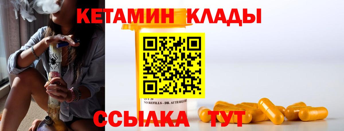 Кетамин ketamine  Вход с VPN  Великие Луки 