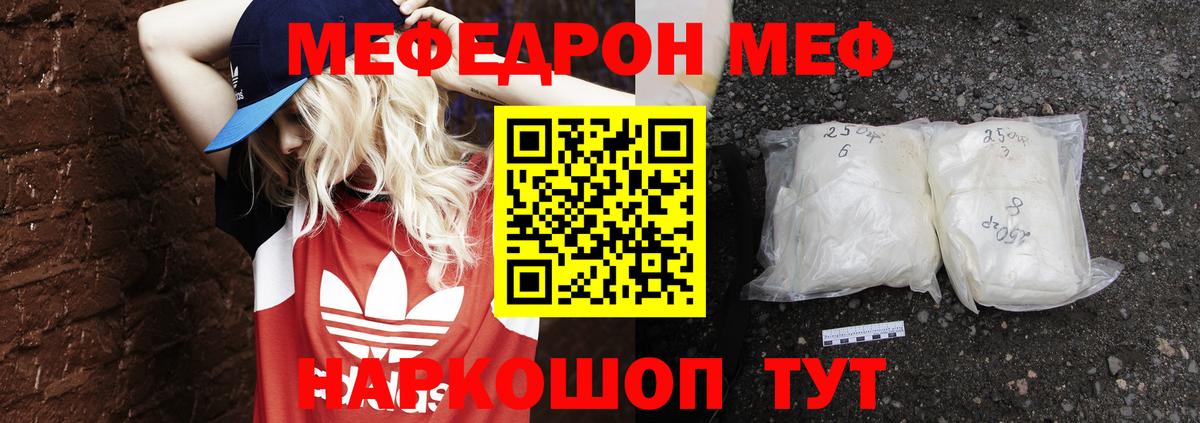 Меф  МЯУ-МЯУ мяу мяу  Великие Луки  Вход с VPN  МЕФ кристаллы  МЕФ 