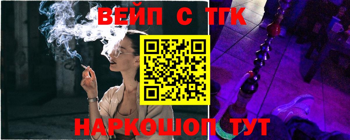 Великие Луки  Дистиллят ТГК жижа  ТГК вейп  Вход с VPN 
